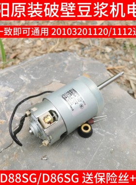 九阳豆浆机直流电机DJ13B-D86SG/D88SG原装配件马达20103201112