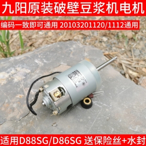 九阳豆浆机直流电机DJ13B-D86SG/D88SG原装配件马达20103201112