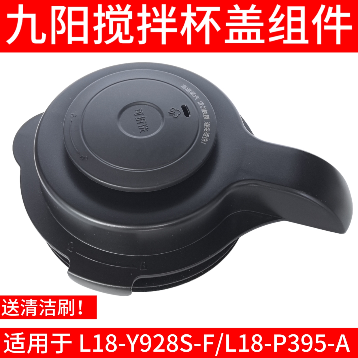 九阳破壁机盖子配件L18-Y928S-F/P395-A玻璃搅拌杯盖投料盖豆浆杯