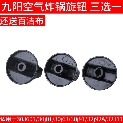 九阳电烤箱30J601/30j01/30j63开关旋钮30j91/32j92A/32J11纽扣