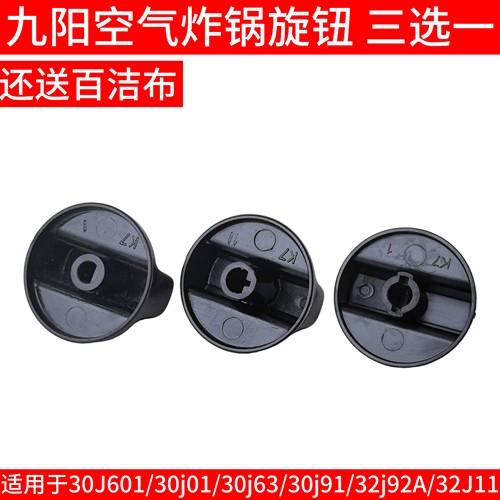 九阳电烤箱30J601/30j01/30j63开关旋钮30j91/32j92A/32J11纽扣