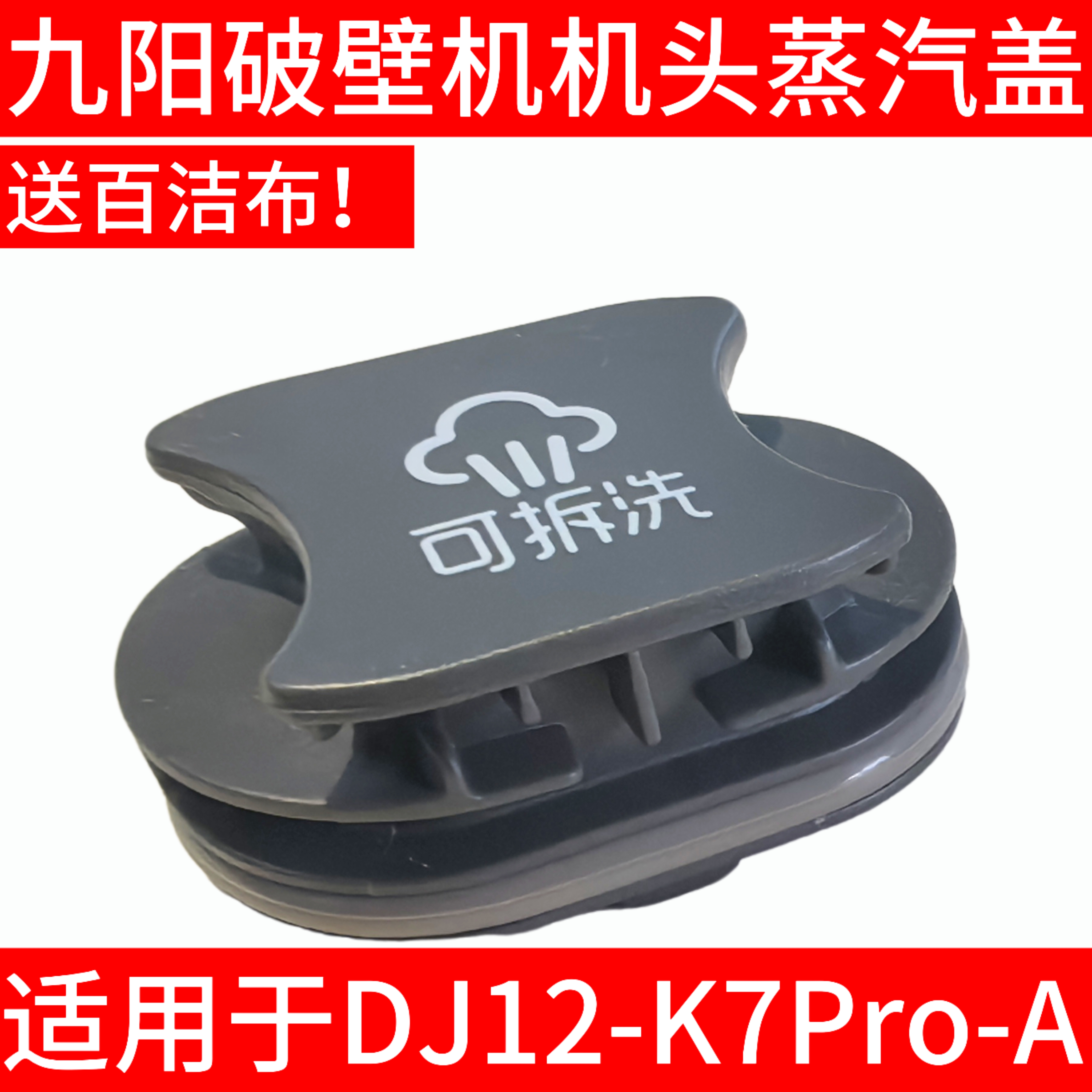 九阳豆浆机蒸汽阀蒸汽盖透气阀小塞子DJ12-K7Pro-A破壁机配件皮圈