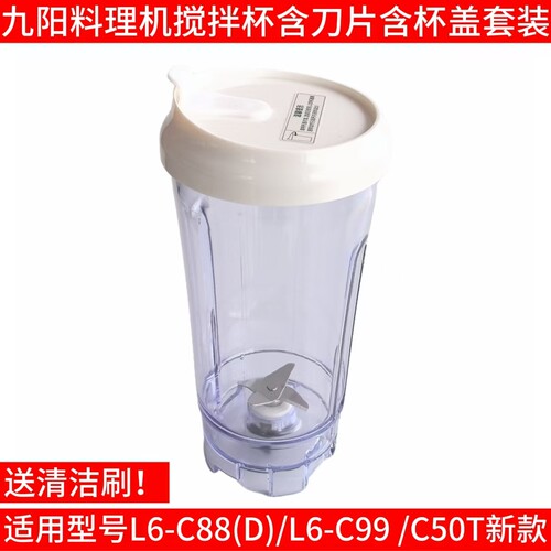 九阳料理机JYL-C50T/L6-C88/C99/C935D搅拌杯果汁杯子配件辅食杯