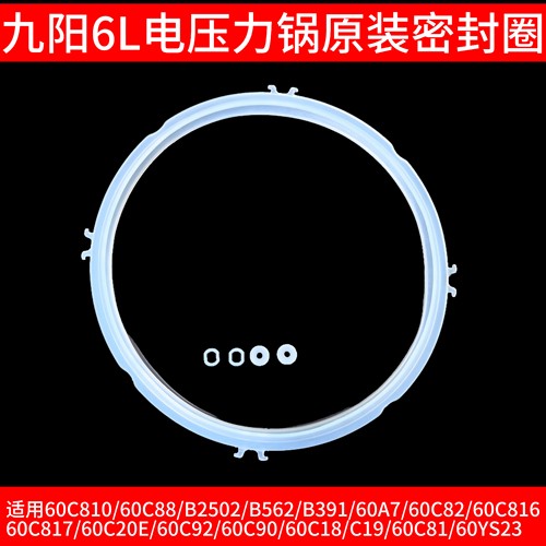 九阳y50c20密封圈电压力锅60C810/60C88/B2502/B562/B391/60C82
