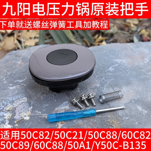 九阳电压力锅配件Y-50C82/60C82/C21/C88/C89 /50A1 上盖把手手柄