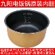 40FS18 九阳电饭煲jyf一40fs69内胆40FS10 40FS16 40FE05锅胆配件