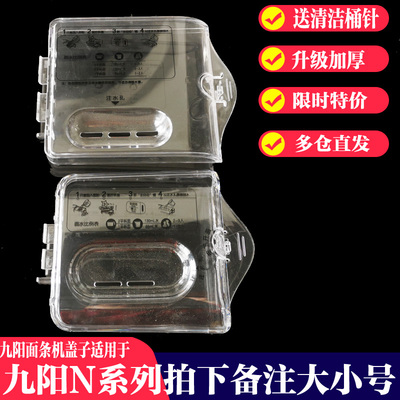 九阳搅拌杯盖搅面筒面条机盖子