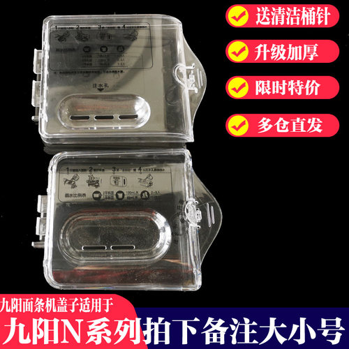 九阳搅拌杯盖搅面筒面条机盖子