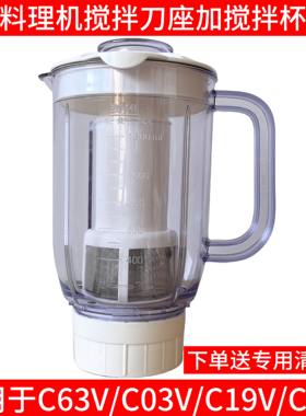 九阳料理机搅拌刀座搅拌杯C63V/C03V/C19V/C66V杯盖豆浆大果汁杯