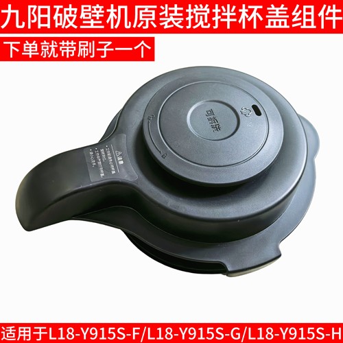 九阳破壁机y915配件L18-Y915S-F/Y915S-G/Y915S-H搅拌杯盖密封圈