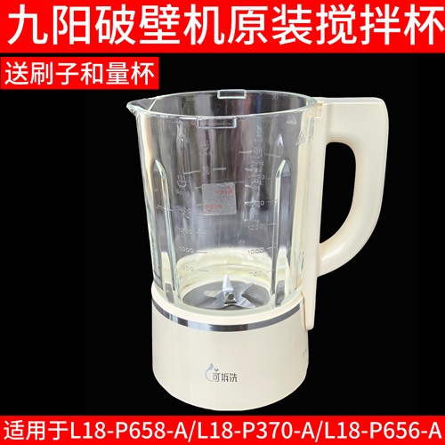 九阳破壁机搅拌杯配件L18-P658-A/P370-A/P656-A热杯大杯豆浆杯子