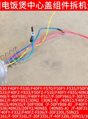 九阳电饭煲中心盖温度传感器30F335L/F-40F328L/30N1S/30N1/40N8