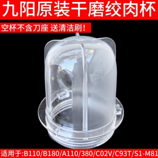 九阳料理机配件A100 C91T C02V C93T M81 C96T干磨杯绞肉杯磨粉杯