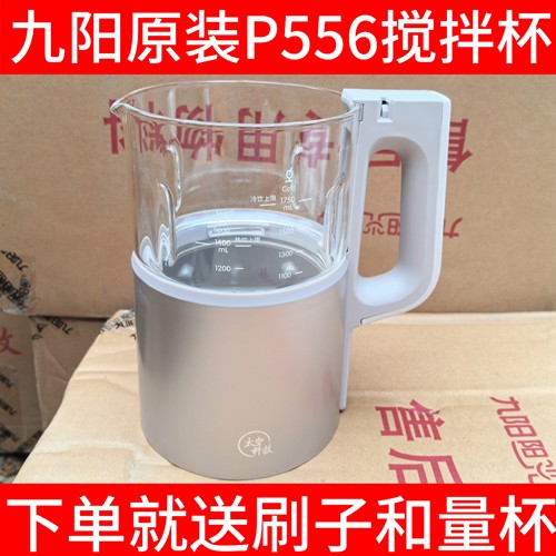 九阳破壁机搅拌杯原装配件L18-P556玻璃杯搅拌杯热杯组件配件