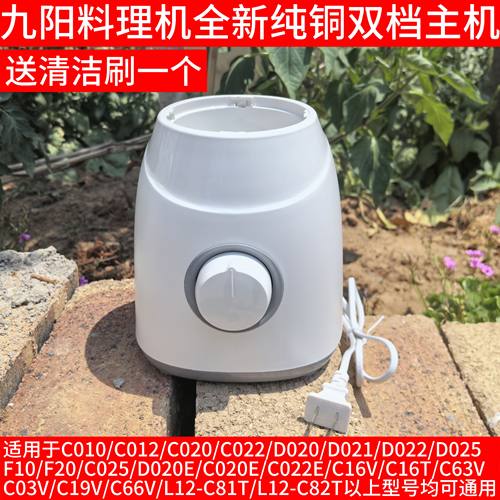 九阳料理机主机底座座C012E/C63V/C03V/C19V/C66V/L12-C81T/C82T