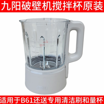九阳破壁机加热杯配件搅拌杯杯体玻璃杯B61-A刀头搅拌刀座发热盘