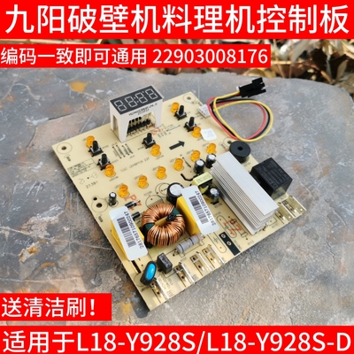 九阳破壁机配件豆浆机L18-Y928S-C电源主板显示22903008176控制板