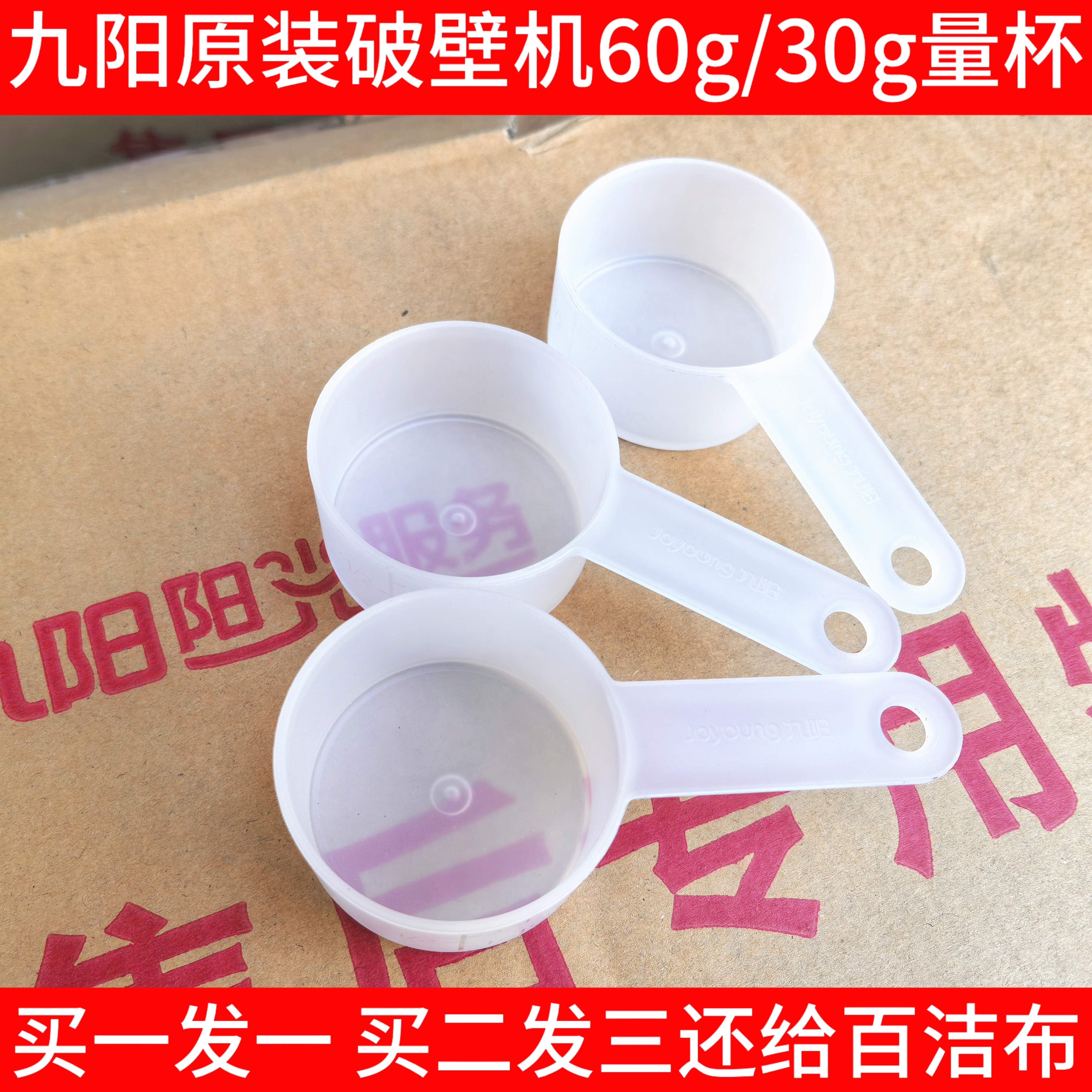九阳破壁机量杯豆浆机干豆杯Y1/K520/DJ12-K7/D2526/D525/D6528