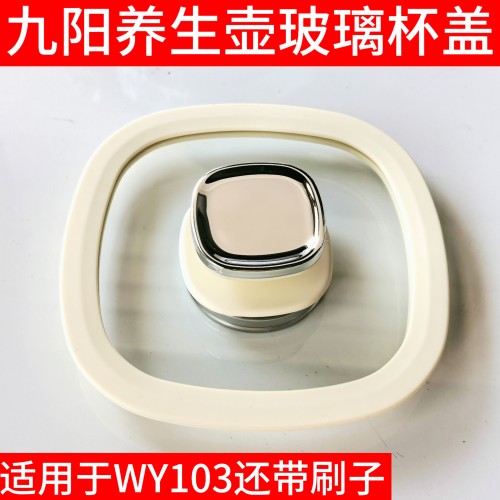 九阳养生壶盖子壶体配件K10D-WY103壶体玻璃壶上盖配件花茶壶盖