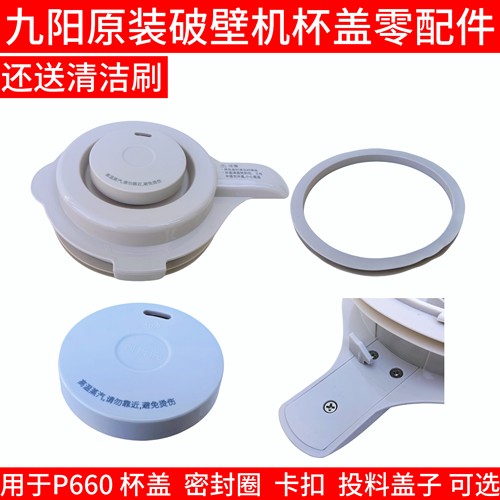 九阳料理破壁机L18-P660加热玻璃杯盖投料盖搅拌杯上盖子原装配件