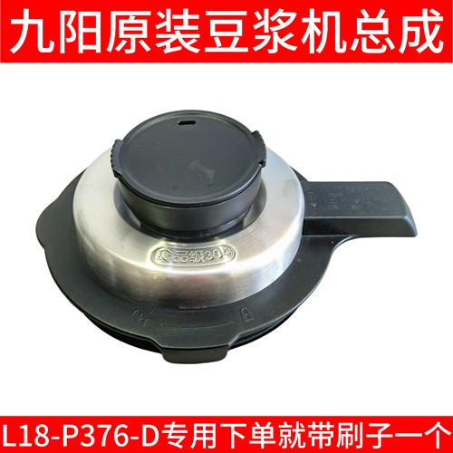 九阳豆浆机l18p376配件P376-D搅拌杯盖上盖投料盖顶盖密封圈破壁
