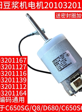 九阳豆浆机DJ13B-C660/C639/C650SG/D08EC/D08D/DJ13E-C1/C8电机
