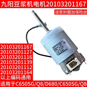 九阳豆浆机DJ13B-C660/C639/C650SG/D08EC/D08D/DJ13E-C1/C8电机