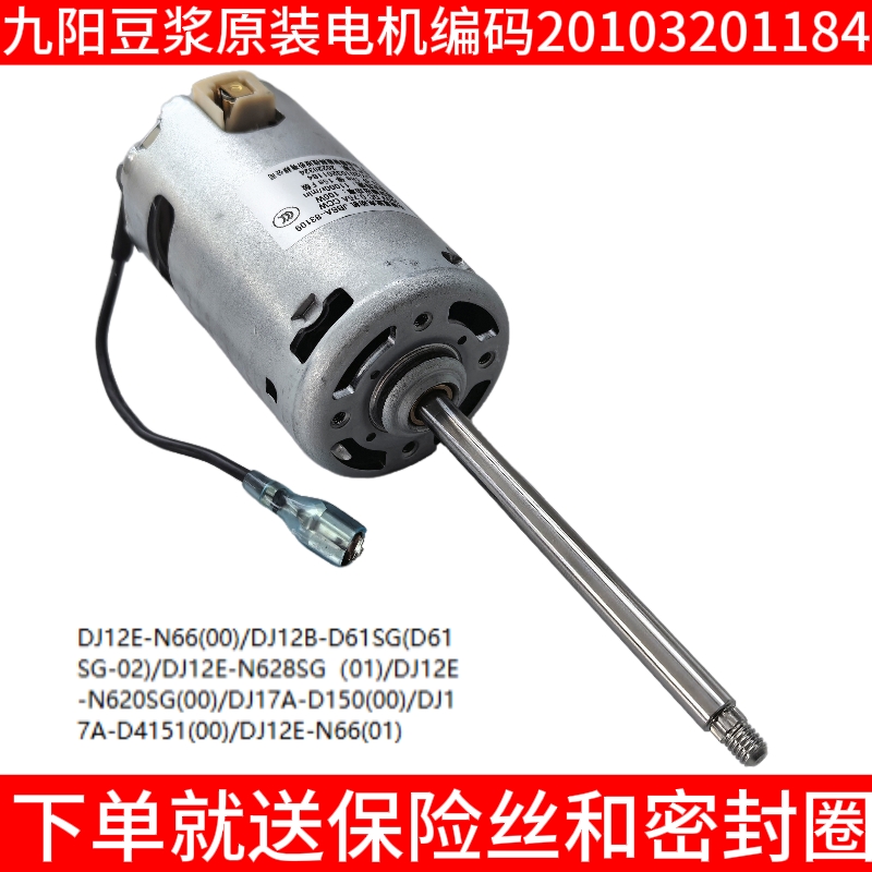 九阳豆浆机电机马达转子1184N66/D61SG/N628SG/N620SG/D150/D4151