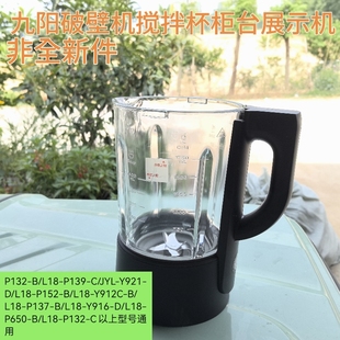 D攪拌玻璃杯蓋 九陽(yáng)破壁料理機(jī)配件L18 921 916 P132 P650