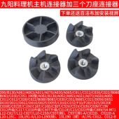 C012原装 九阳JYL 上下连接头升级4件齿轮 350B 390C020 350 A070