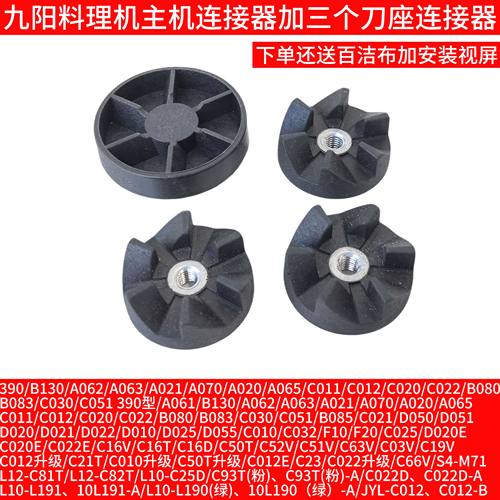九阳JYL-350/A070/350B/390C020/C012原装上下连接头升级4件齿轮