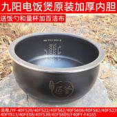 40FY813 40FS23 40FS82 九阳电饭煲内胆4L原釜 40FS22 40FE08配件