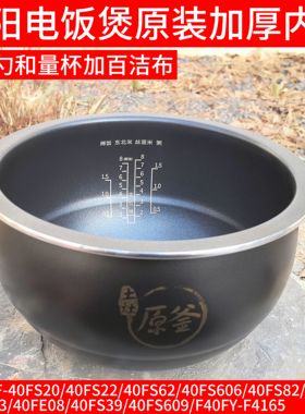 九阳电饭煲内胆4L原釜 40FY813/40FS23/40FS82/40FS22/40FE08配件