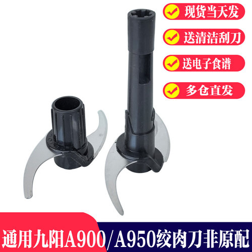 九阳绞肉机刀头JYS-A900/A950刀片组件/全新黑色双层绞肉刀架配件
