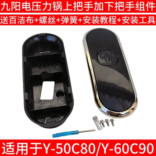 适用于九阳电压力锅旋手座开盖手柄Y-50C80开盖把手50C90上盖提手