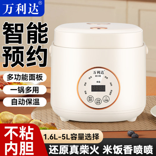 电饭煲家用预约1.6L5L宿舍一体锅