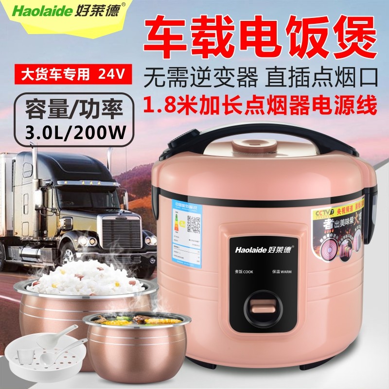 33L车载电饭煲24V大货车3升蒸煮24伏车载锅1-2-4人点烟线质保两年