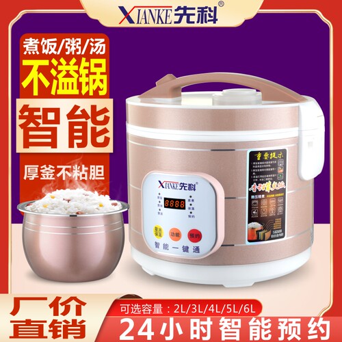 先科3L智能电饭煲定时预约自动