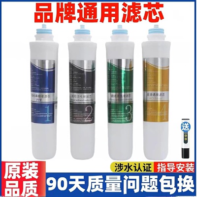通用沁园净水器净饮机反渗透滤芯