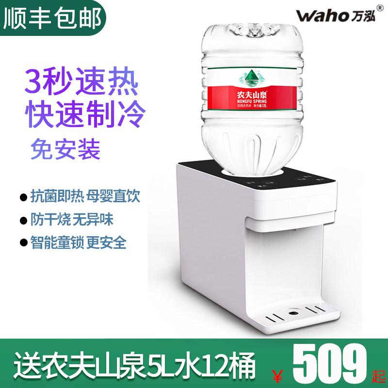 农夫山泉即热式饮水机小型家用办公桌面台式智能速热制冷制热万泓