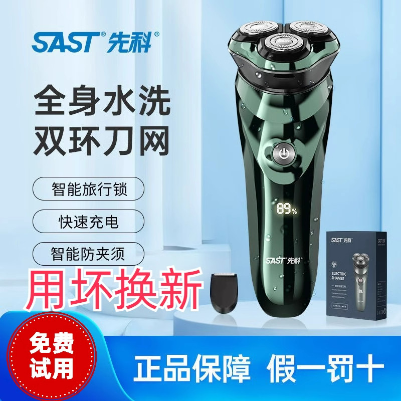 先科剃须刀电动刮胡刀男士胡须刀全身水洗充电智能剃胡刀官方正品图片