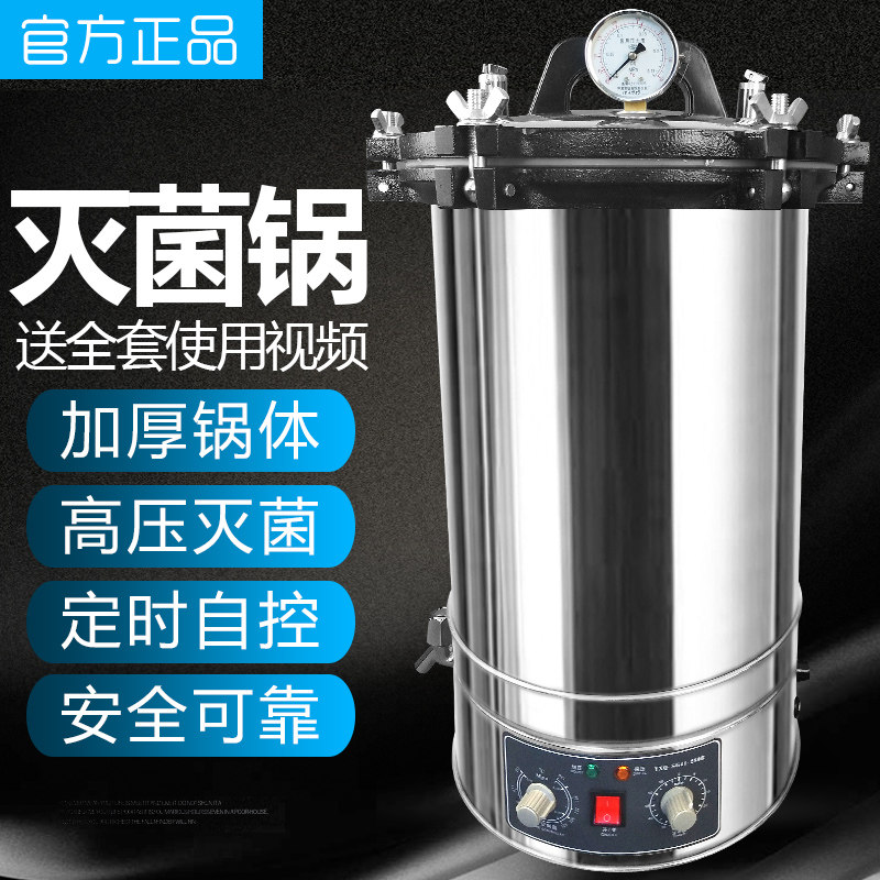 压力蒸汽灭菌器小型不锈钢手提式高压灭菌锅全自动立式消毒锅医用|ruв категории оборудование/инструменты, приборы, Другие приборы - от Buy2taobao.com для оказания профессиональной услуги покупки агента Taobao