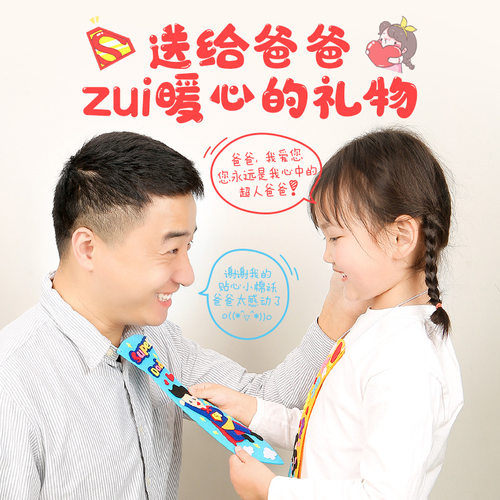 父亲节儿童手工领带幼儿
