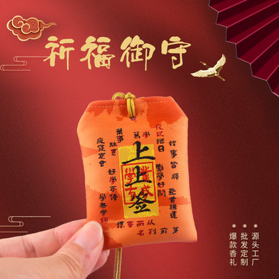 马年祈福御守锦囊空袋中