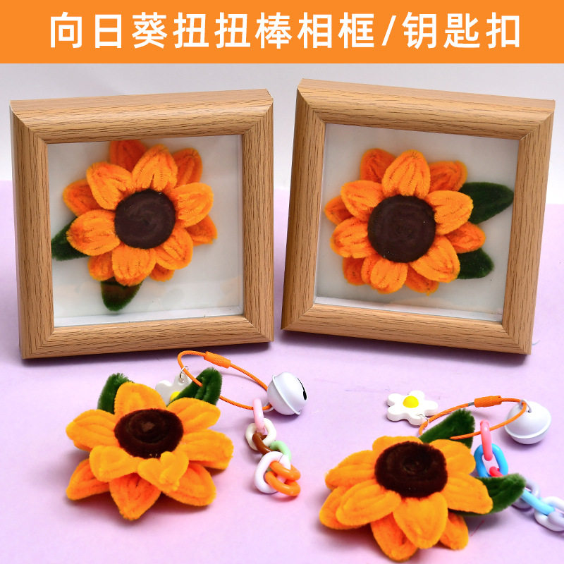 母亲节手工diy相框花束扭扭棒材料包摆件生日礼物实用装饰幼儿园