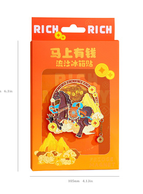 马上有钱流沙金属冰箱贴