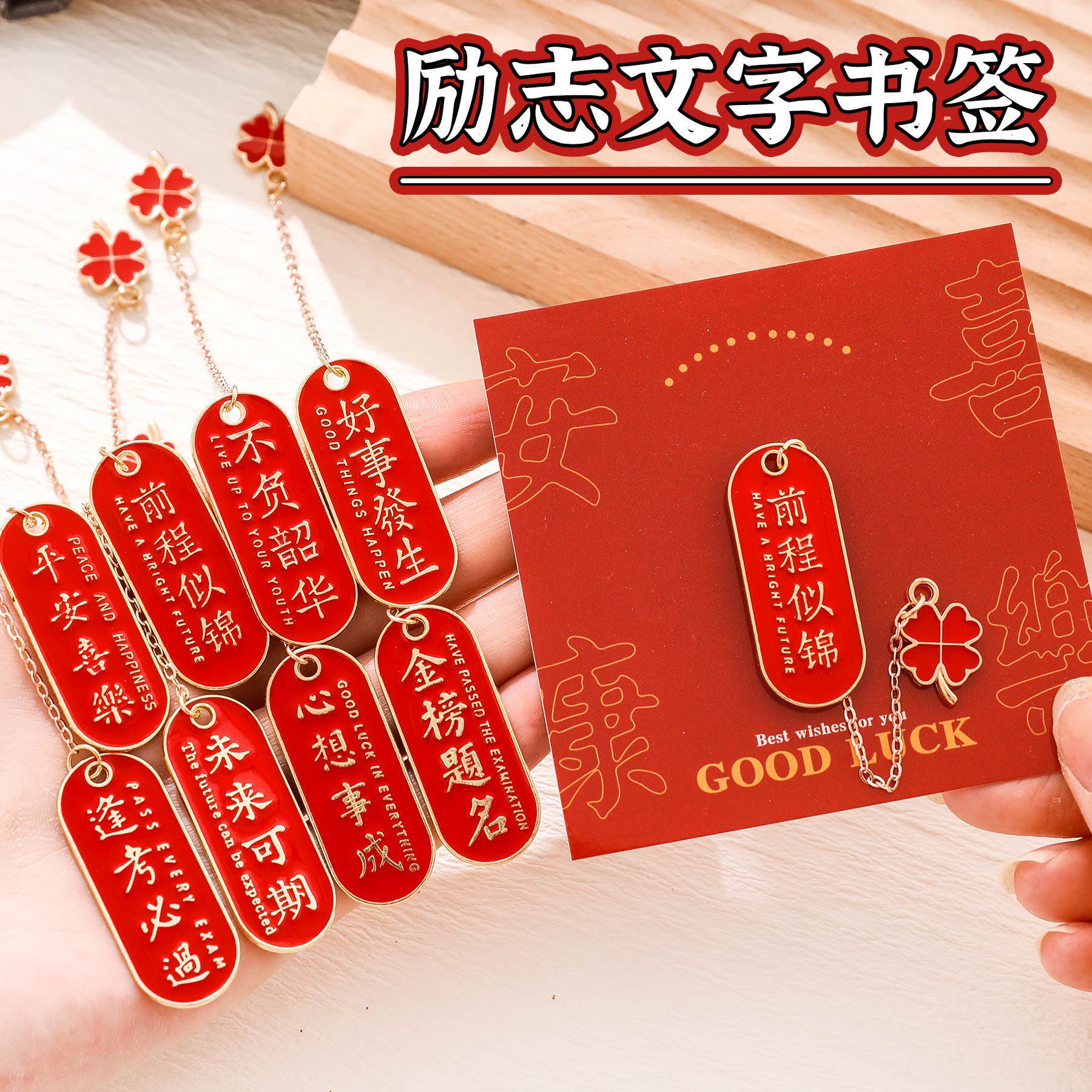 励志文字金属书签学生新年学习文具奖品高颜值吊坠书页夹小礼品