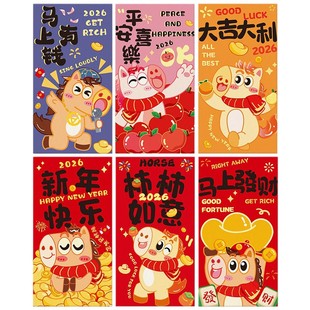2026马年红包金葱磨砂立体创意卡通生肖利是封春节过新年压岁包袋