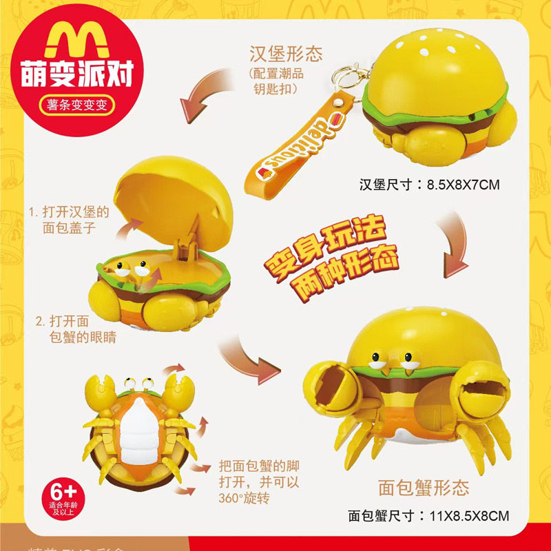 M记变形汉堡薯条钥匙扣包包挂件潮玩趣味玩具八爪鱼儿童创意摆件,玩具/童车/益智/积木/模型,其他人偶玩具,淘宝优惠券,粉丝福利购,淘宝优惠卷
