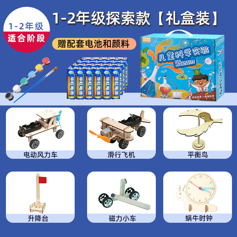 儿童科学实验套装steam教具玩具学生幼儿园diy手工科技小制作礼物,商务/设计服务,玩具/玩偶设计,淘宝优惠券,粉丝福利购,淘宝优惠卷